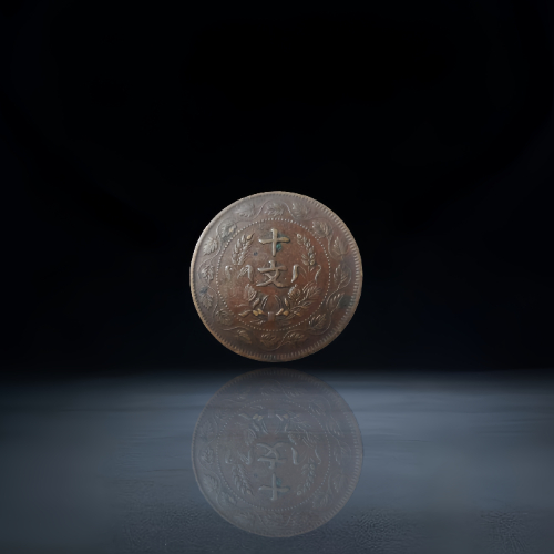 【陈汉威】民国・开国纪念双旗十文铜元