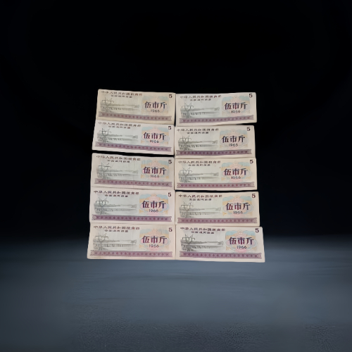 1966 年全国通用粮票(伍市斤)