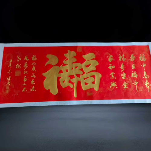 【盖礼升】福满乾坤 —— 现代金墨书法《福》