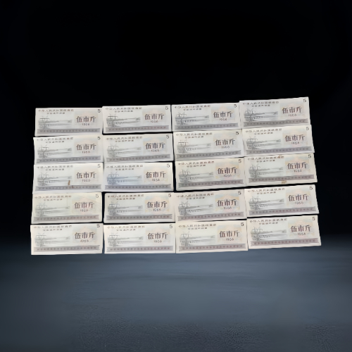 【吴国斌】1966 年版全国通用伍市斤粮票(整组 20 枚)