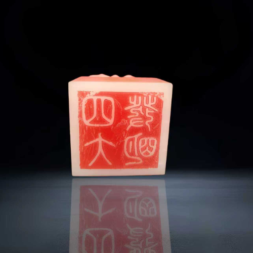 【余进田】“四大发明” 主题白玉印章一组