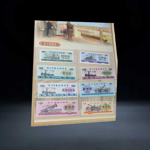 【童长根】辽宁省及锦州市粮票珍藏册