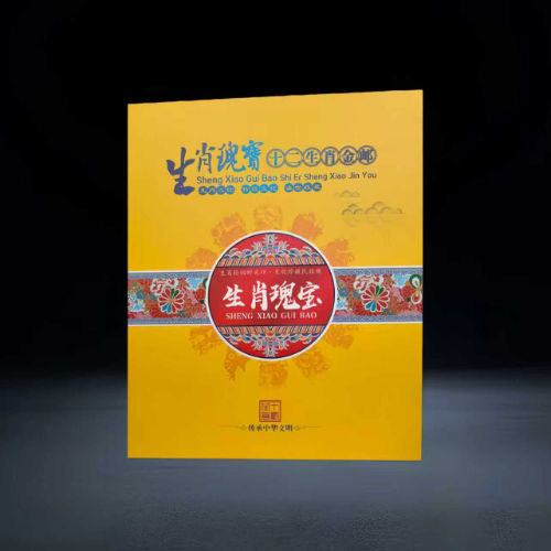 【陆立国】《生肖瑰宝・十二生肖金邮》典藏套装