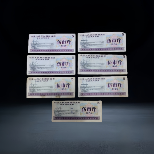 【郭志双】1966 年中华人民共和国粮食部全国通用粮票伍市斤