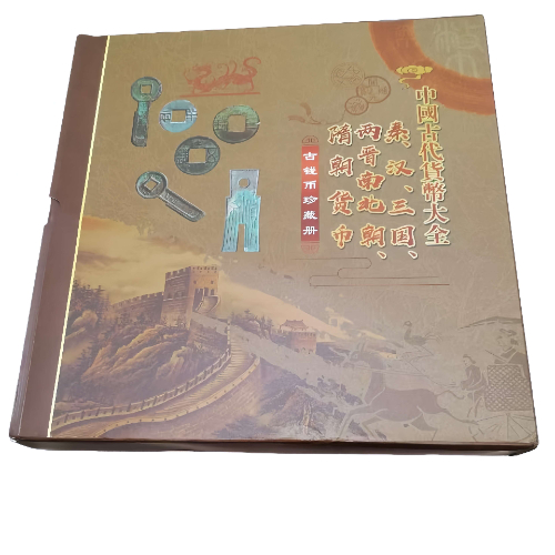 古钱币珍藏册