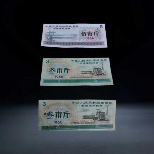 1965-1966 年全国通用粮票(伍市斤 + 叁市斤)三枚组
