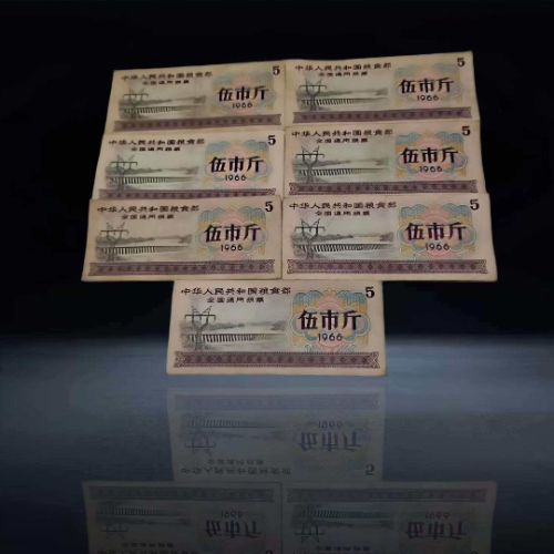 【任织文】1966 年全国通用粮票伍市斤套组