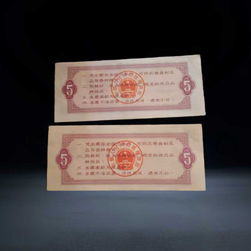 1966 年全国通用粮票(伍市斤双枚组)