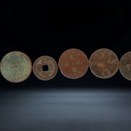 清代钱币混合套组