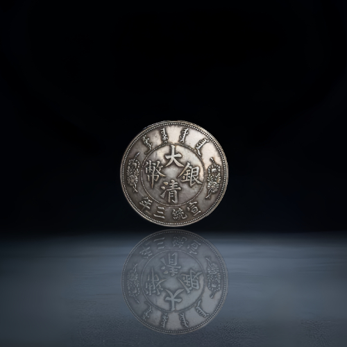 【马海飞】清代宣统三年大清银币壹圆