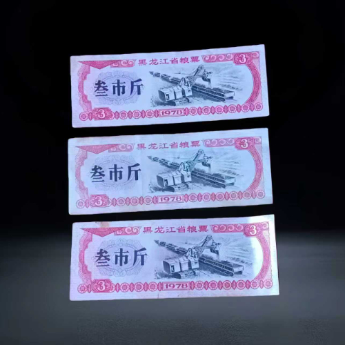 【谷金兰】1965-1978 年全国通用粮票及黑龙江省地方粮票珍藏组合
