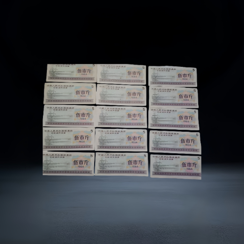 【林开盛】1966 年版全国通用粮票伍市斤一组