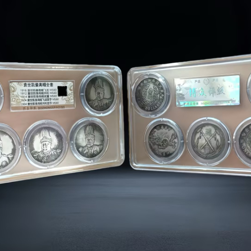 民国袁世凯像高帽套币 + 纪念币评级套装