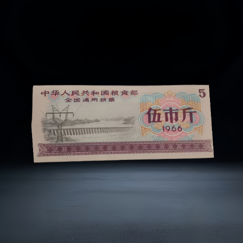 【侯爱忠】全国及河南省粮票一组