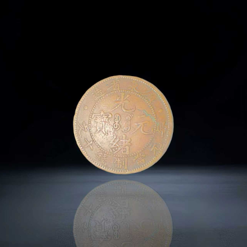 【唐春祥】清 铜元及计划经济时期粮票组合一组