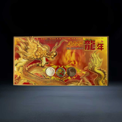 【杨晓鸿】2000 年龙年邮票钱币生肖贺岁卡册