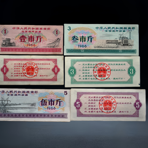 【张银甫】1966 年中华人民共和国粮食部全国通用粮票