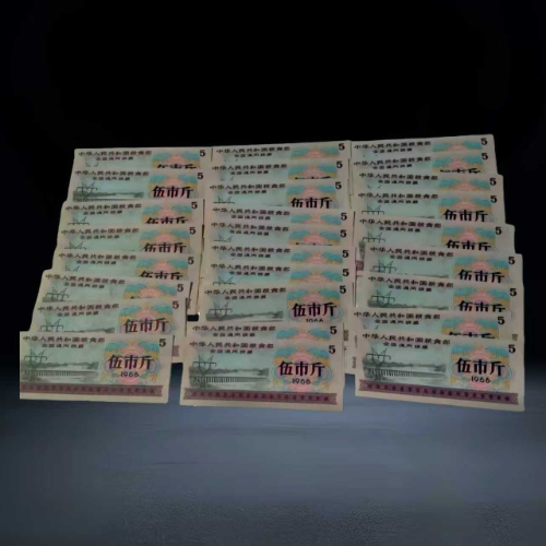 1966 年全国通用粮票(伍市斤版)二十枚